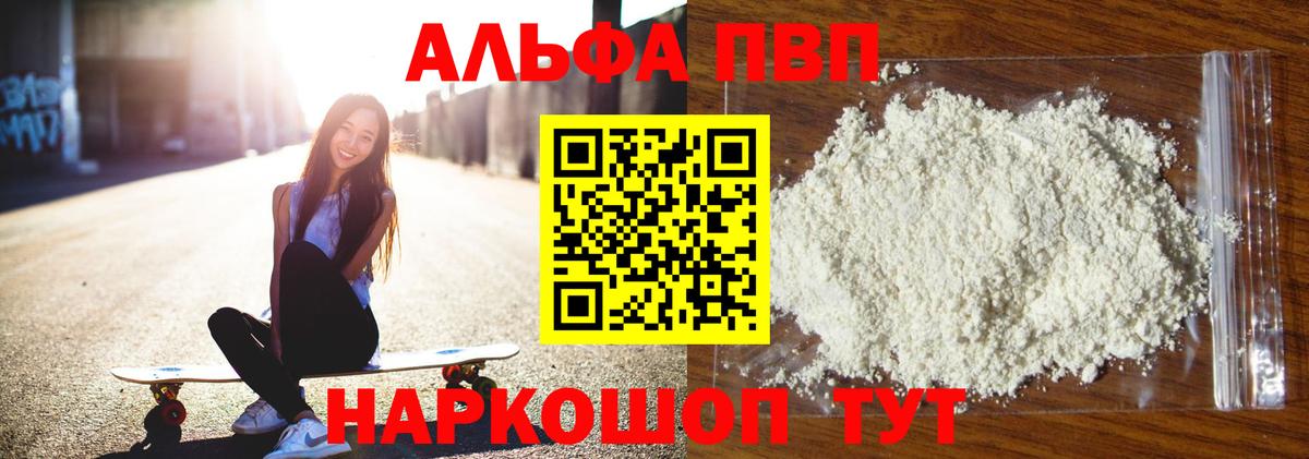 Alfa_PVP Соль  Вход с VPN  A PVP СК КРИС  Alpha-PVP СК  Камышин 