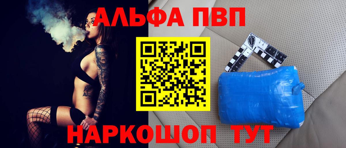 Alpha-PVP VHQ Камышин
