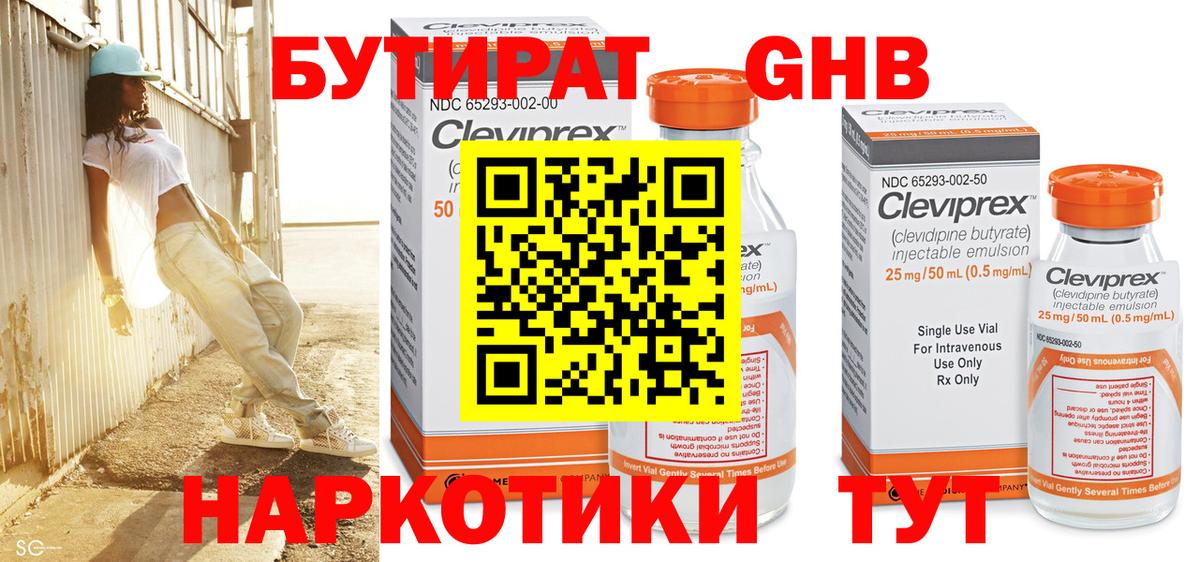 Бутират вода  Вход с VPN  Камышин 
