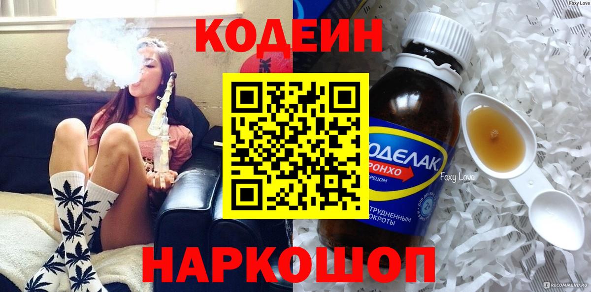 Кодеиновый сироп Lean напиток Lean (лин)  Вход с VPN  Камышин  Codein напиток Lean (лин) 