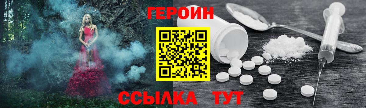 ГЕРОИН гречка  ГЕРОИН  Камышин  Вход с VPN 