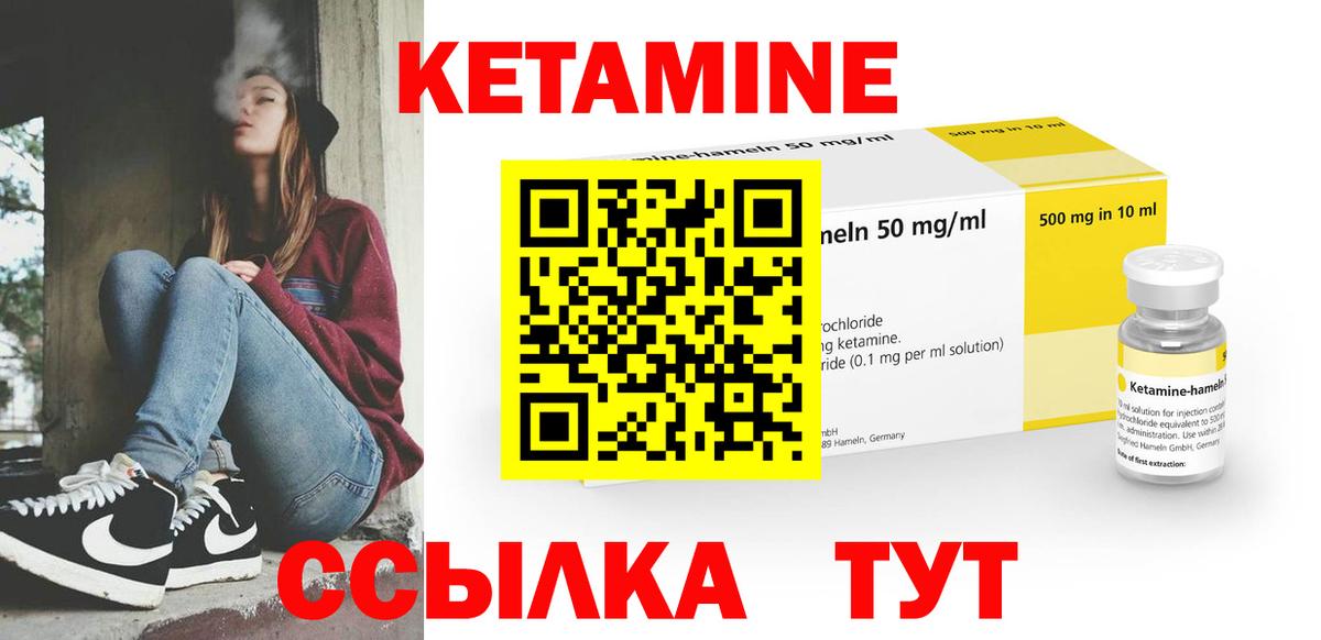 КЕТАМИН VHQ Камышин