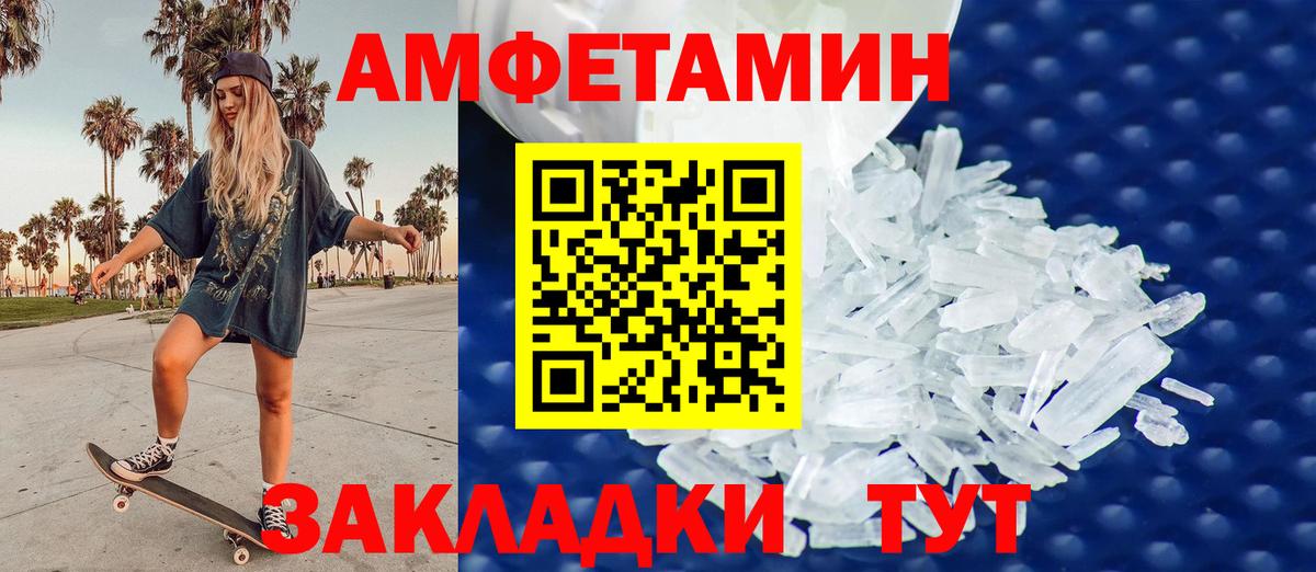 МЕТАМФЕТАМИН Methamphetamine Камышин